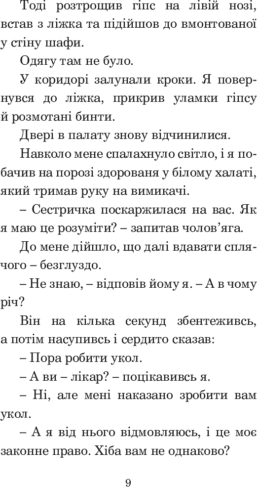 Хроніки Амбера. Книга 1. Дев’ять принців Амбера - Роджер Желязни - фото 11