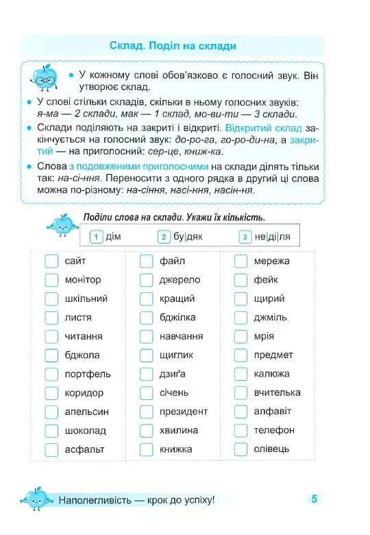 Тренувальник. Українська мова. 2 клас - Ірина Пашковська - фото 6