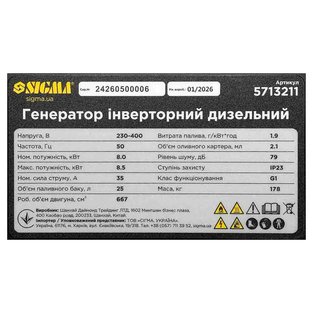 Генератор інверторний дизельний Sigma 8.0/8.5 кВт, 230-400В, закритого типу, 4-тактний, електрозапуск (5713211) - фото 5