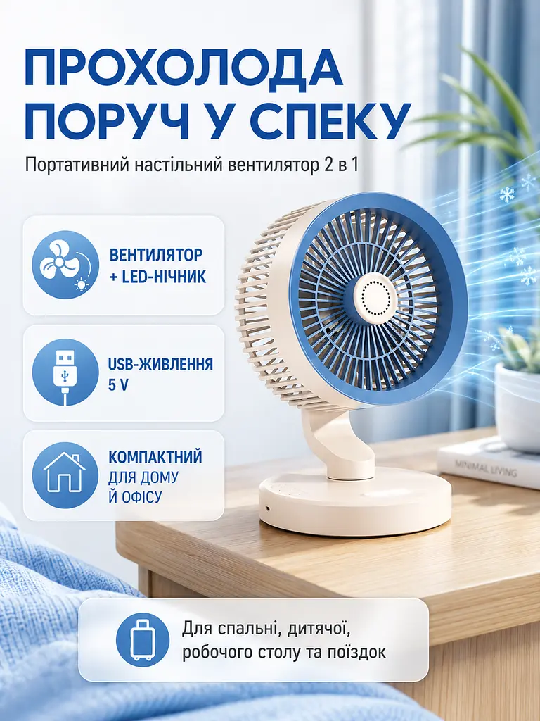 Настільний USB вентилятор біло-синій 5 W з LED-підсвіткою та нічником (49675923) - фото 2