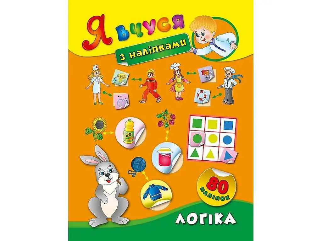 Наліпки УЛА Я вчуся Логіка арт.01421