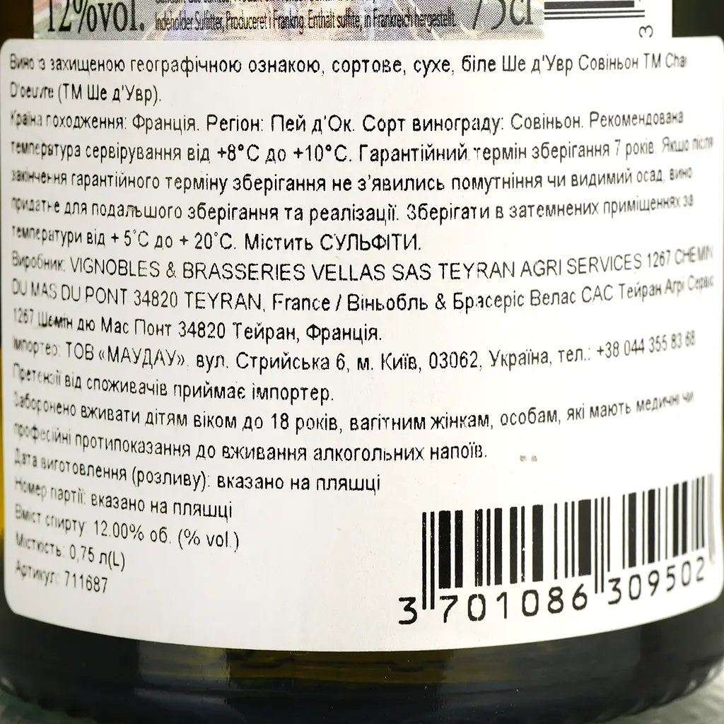 Вино Chai d'Oeuvre Sauvignon IGP Pays D'Oc белое сухое 0.75 л - фото 4