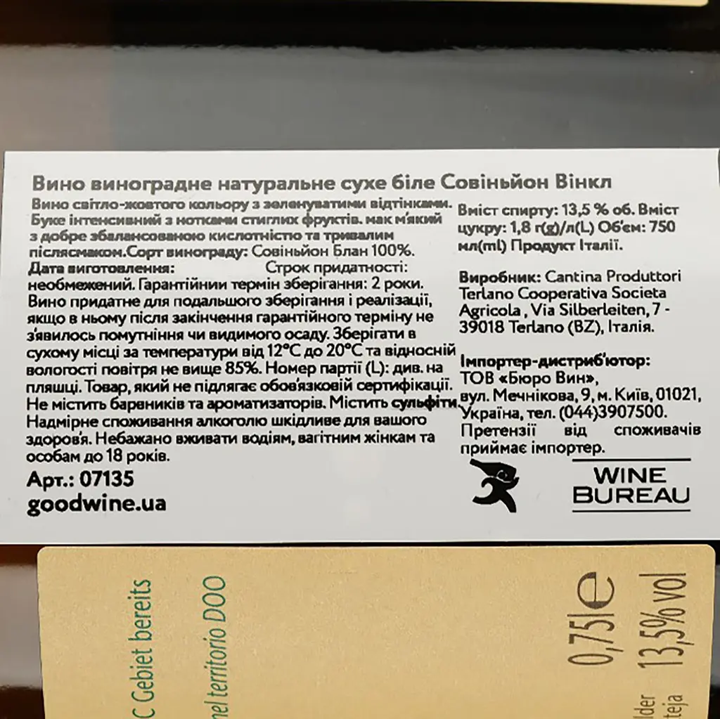 Вино Cantina Terlano Sauvignon Winkl, красное, сухое, 0,75 л - фото 4