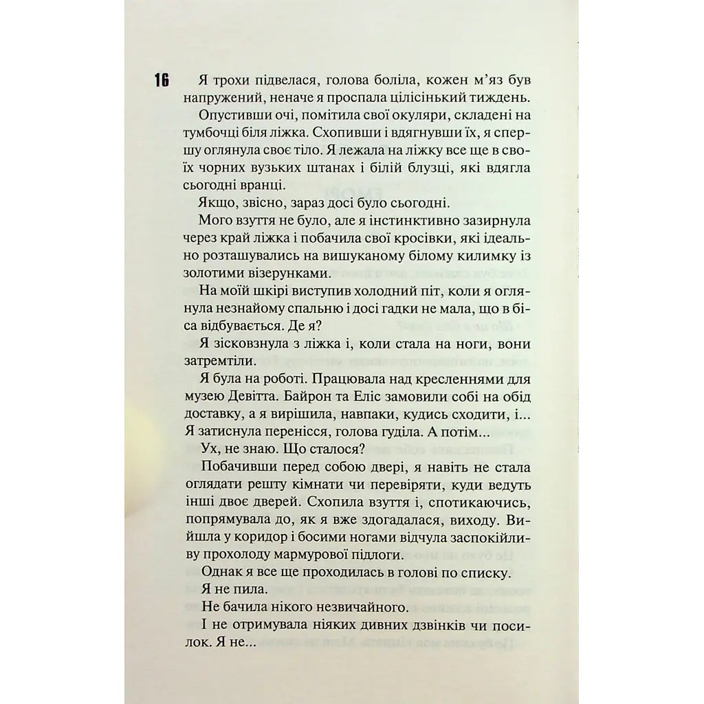 Книга Сутінки. Книга 4 - Пенелопа Дуглас КСД (9786171513327) - фото 9
