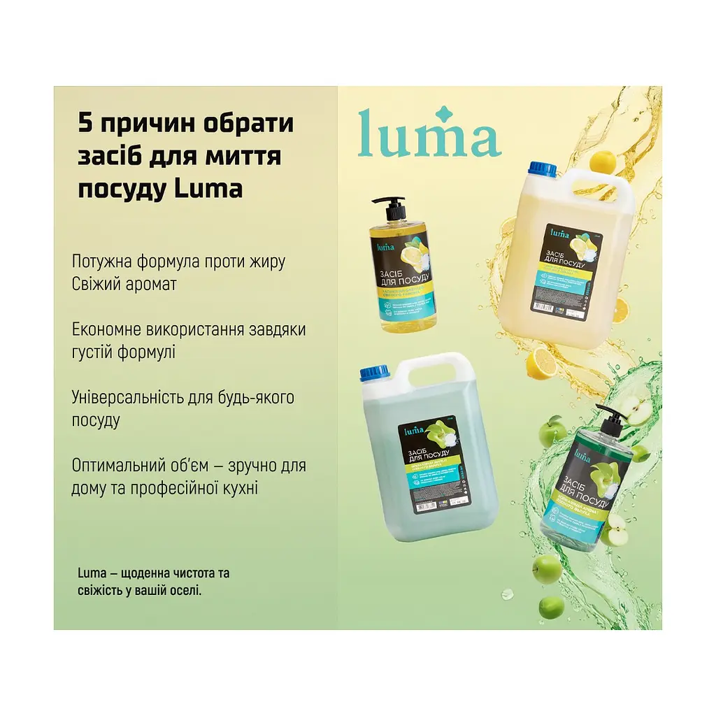 Засіб для ручного миття посуду Luma Яблуко 5 л (LD-52) - фото 7