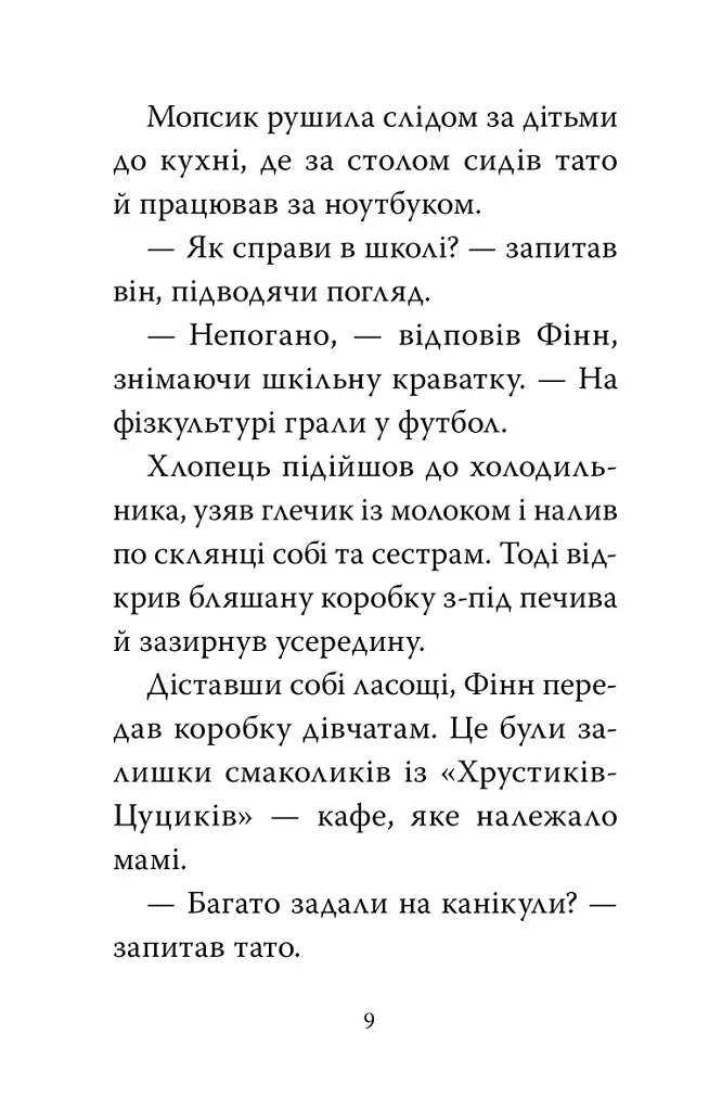 Мопс, який хотів стати супергероєм. Книга 12 - Белла Свіфт - фото 5