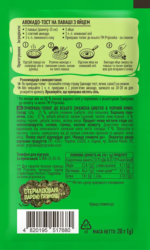 Приправа-топінг Avocado Up до всього Смажена цибуля & чорний кмин, 20 г (30 шт) - фото 2
