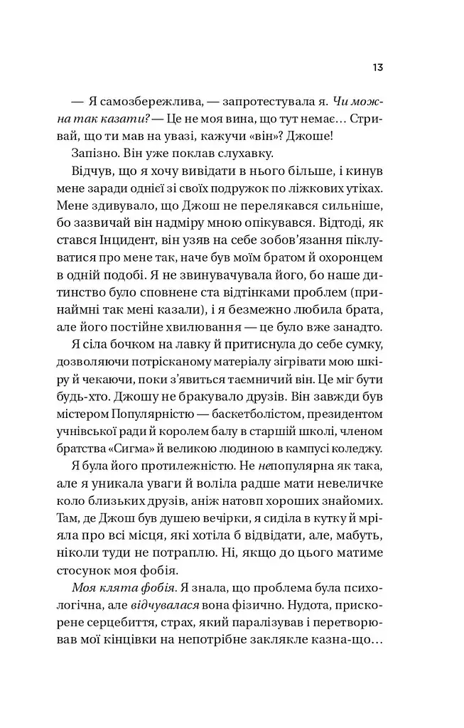 Twisted. Кохання - Ана Хван /зі зрізом/ - фото 9