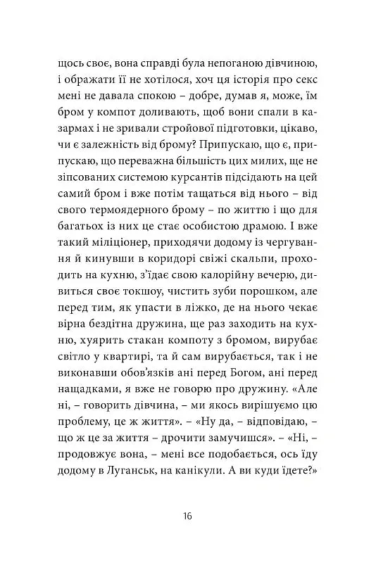 Anarchy in the UKR. Луганський щоденник. Бігти не зупиняючись - Сергій Жадан - фото 7