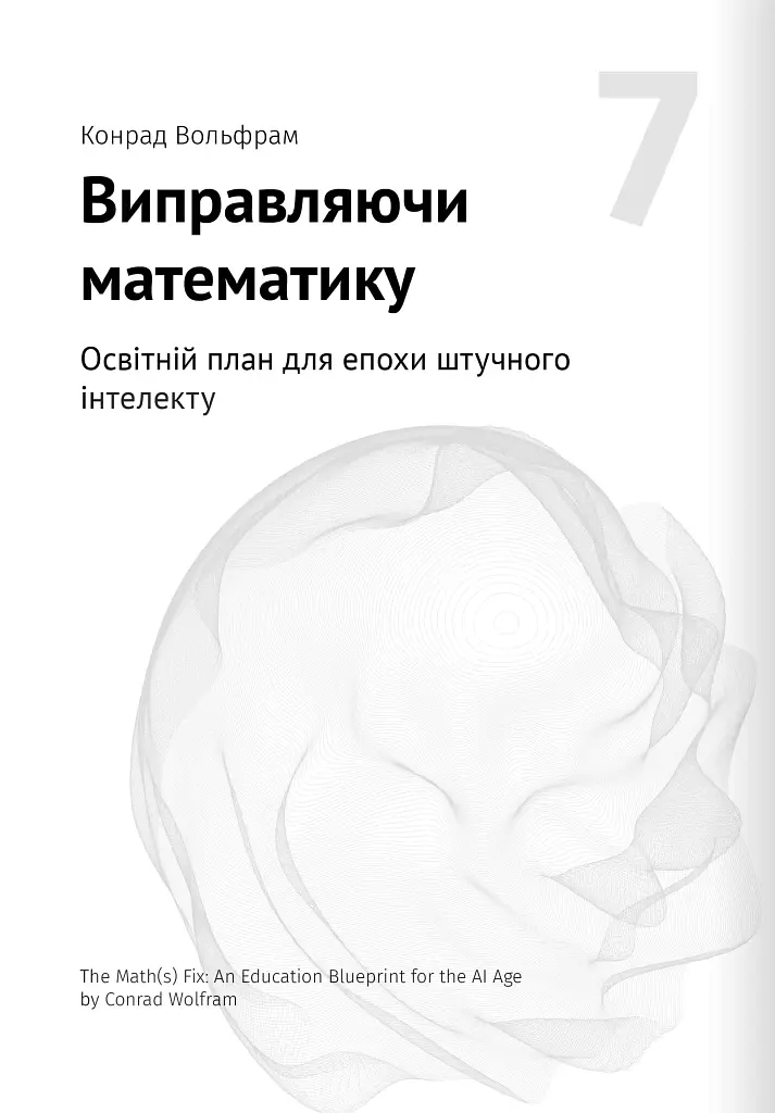 Штучний інтелект і нейромережі. Збірник самарі + аудіокнижка - - фото 15