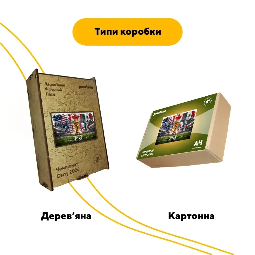 Дерев'яний фігурний пазл puzzlean Чемпіонат Світу 2026, А3, Дерев'яна коробка 200 елементів - фото 4
