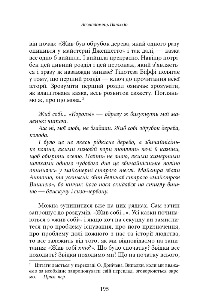 Від тата до сина. Розмови про ризиковану справу виховання - фото 9
