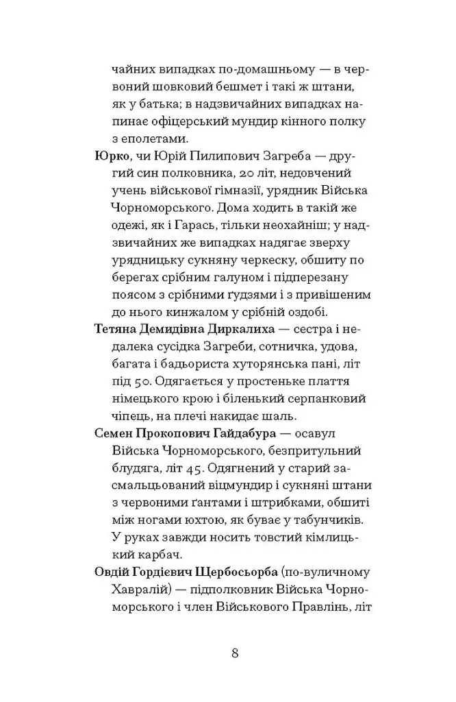 Старе гніздо й молоді птахи - Василь Мова - фото 5