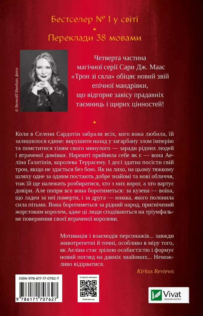 Королева тіней - Сара Дж. Маас - фото 2