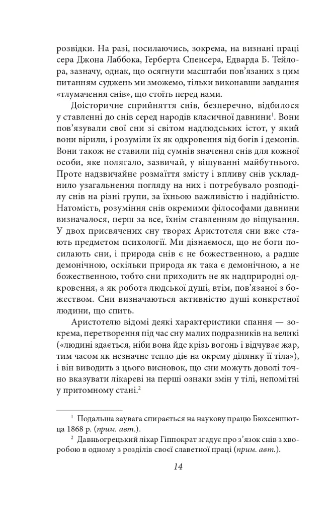 Тлумачення снів - фото 4