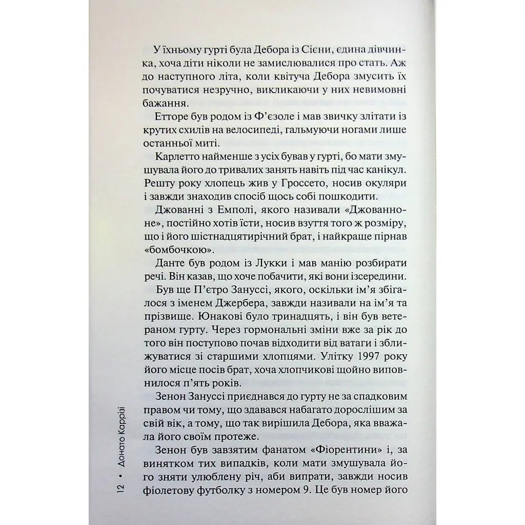 Дім вогнів. 3 - Донато Каррізі КСД (9786171514102) - фото 8