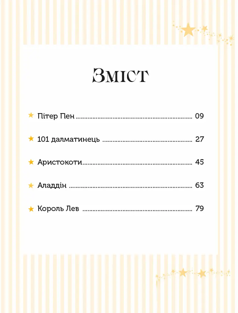 5 класичних історій - фото 3