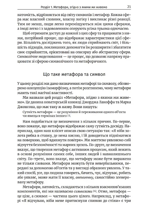Метафоричний розум. Джеймс Лаулі та Пенні Томпкінс - фото 10
