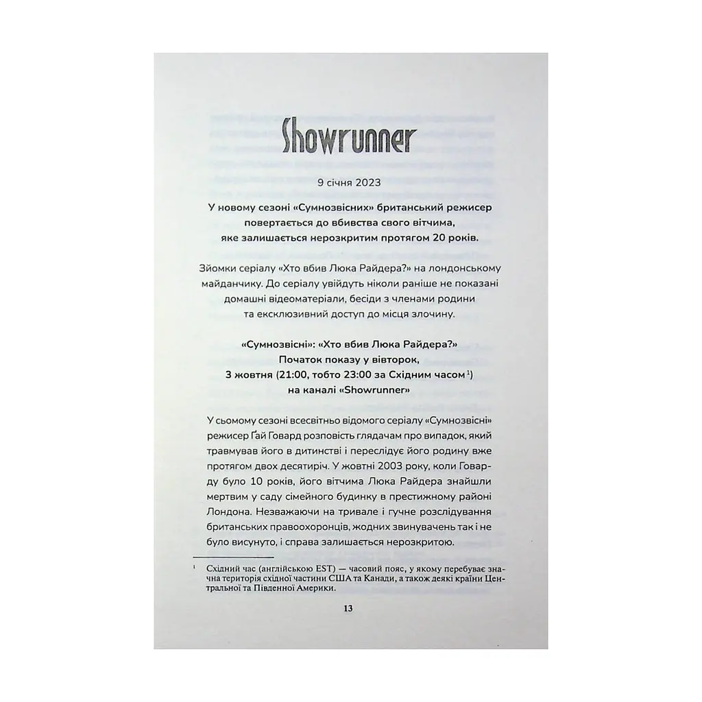 Книга Вбивство в родині - Кара Хантер КСД (9786171518865) - фото 8