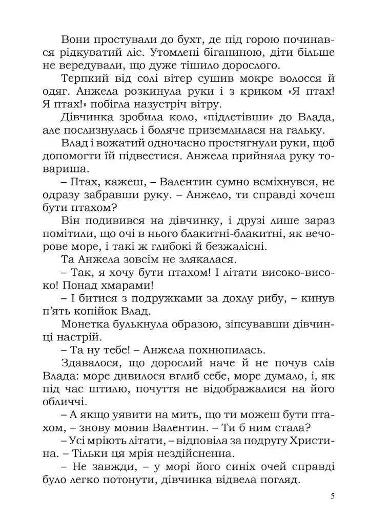 Легенда про юну Весну - фото 4