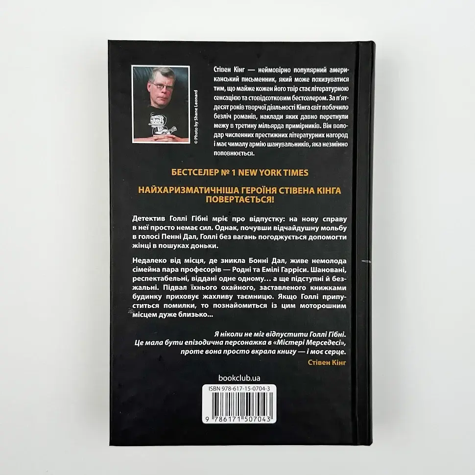 Голлі - Стівен Кінг | Клуб Сімейного Дозвілля, книга українською, нова, тверда - фото 4