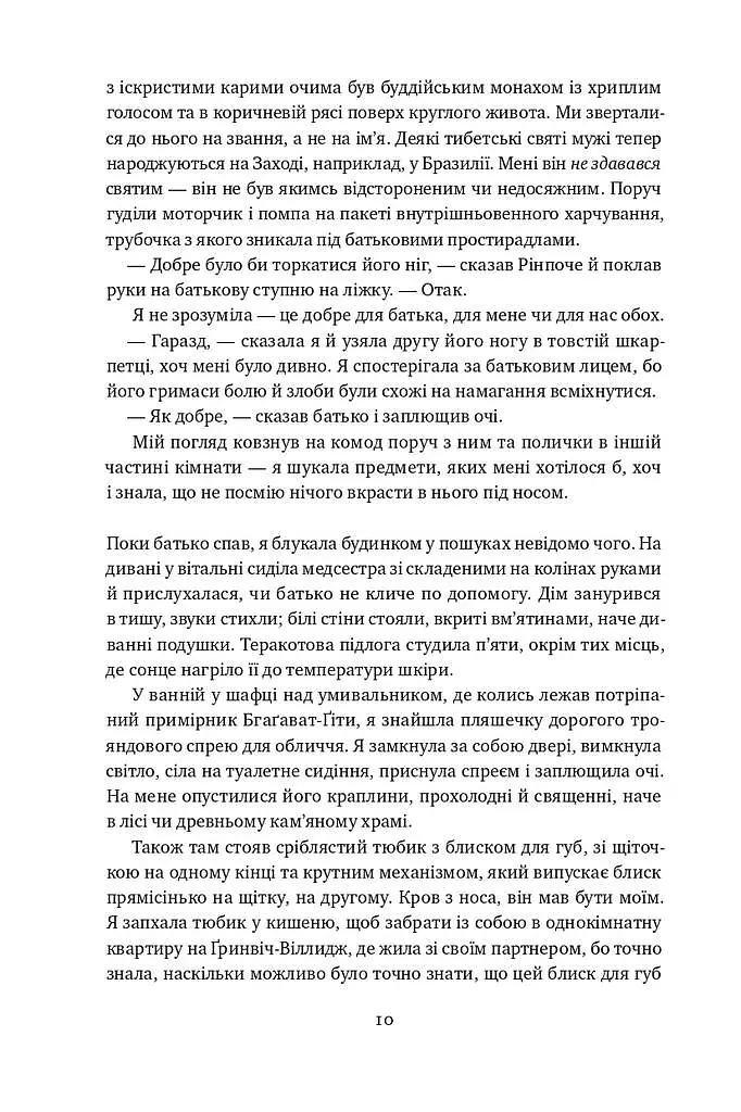 Малеча - Ліса Бреннан-Джобс - фото 5