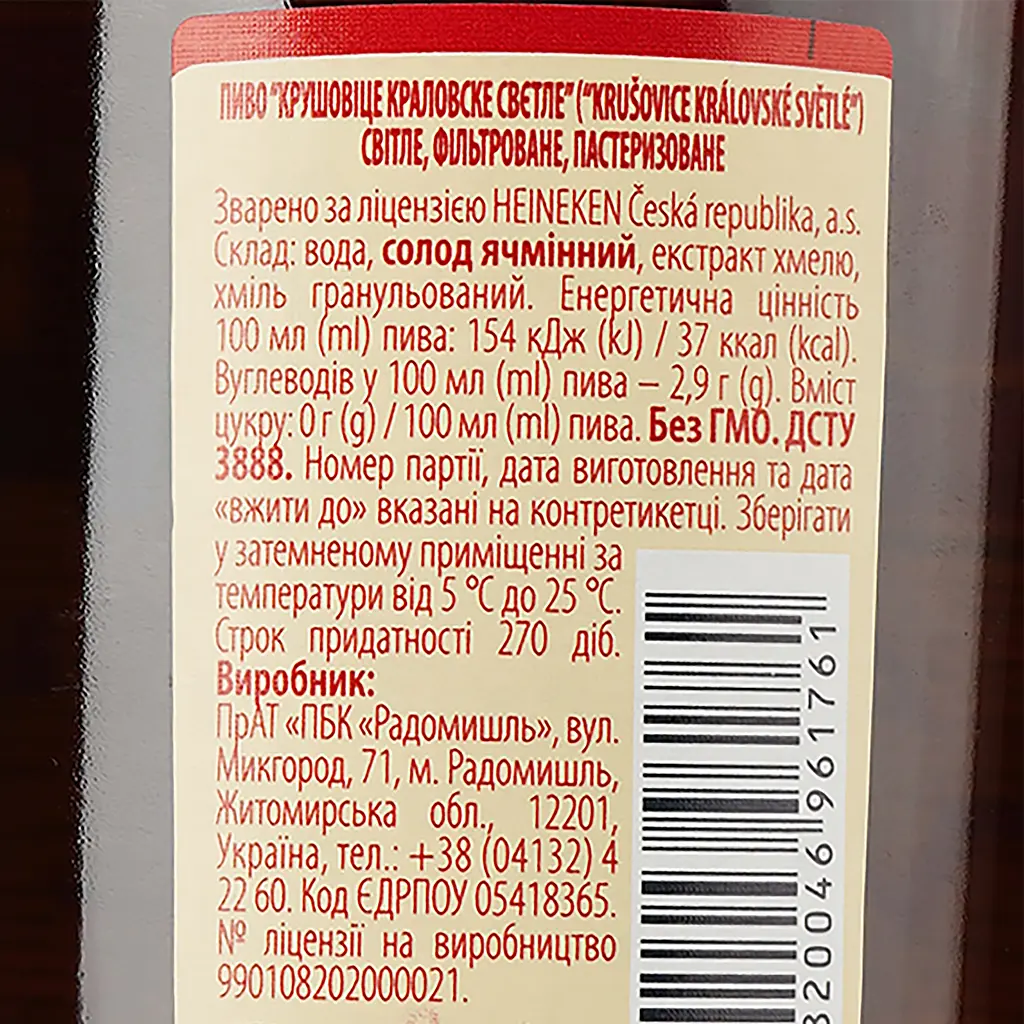 Пиво Krusovice, светлое, фильтрованное, 4,2%, 0,5 л (714651) - фото 3