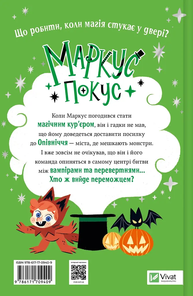 Жахливий подарунок - фото 2