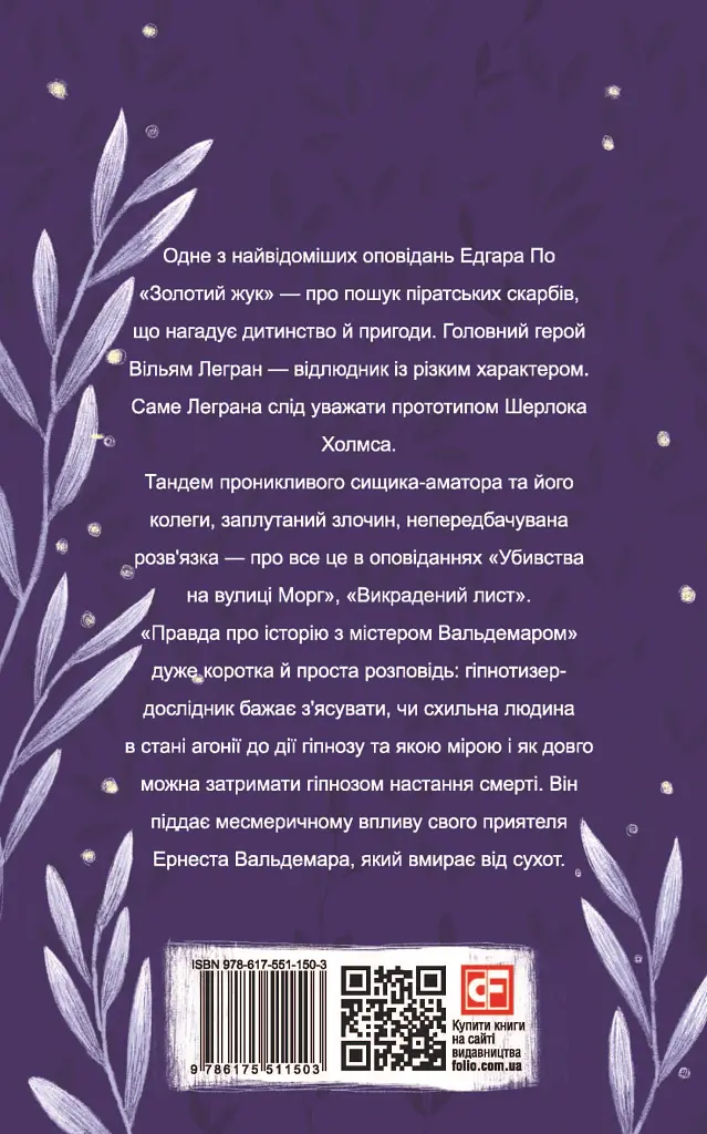 Золотий жук - фото 2