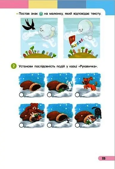 Українська мова. 1 клас. Буквар. Навчальний посібник. Частина 3 - Інна Большакова - фото 4