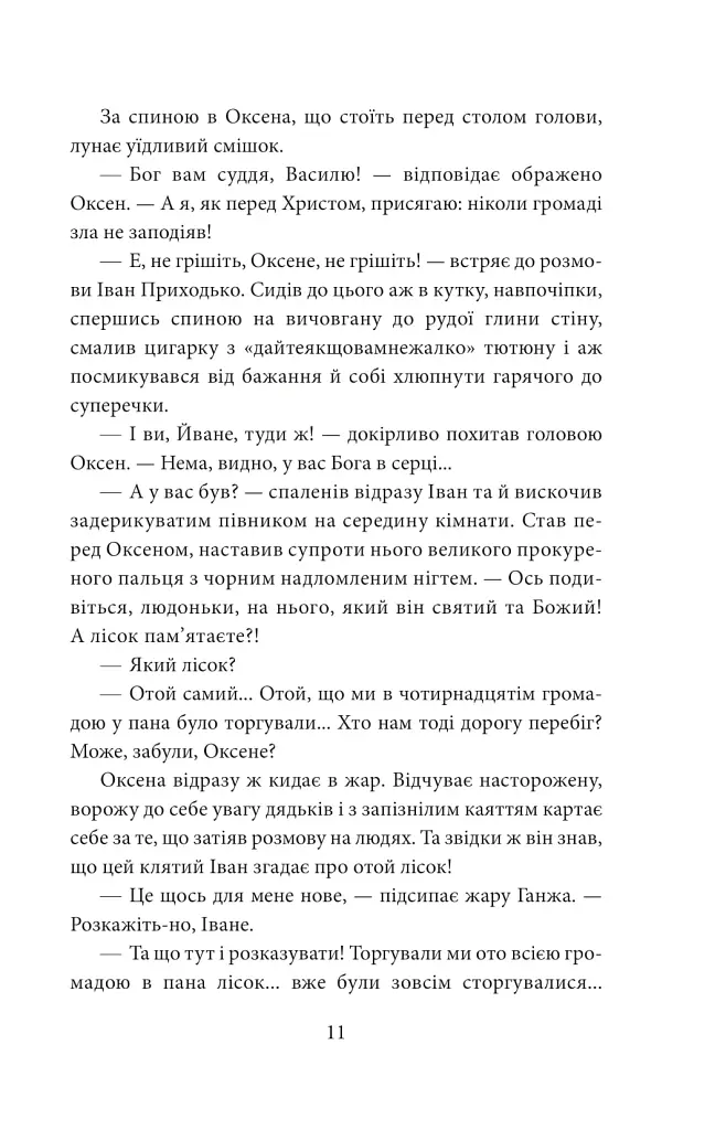 І будуть люди. Частина 2 - Анатолій Дімаров - фото 10
