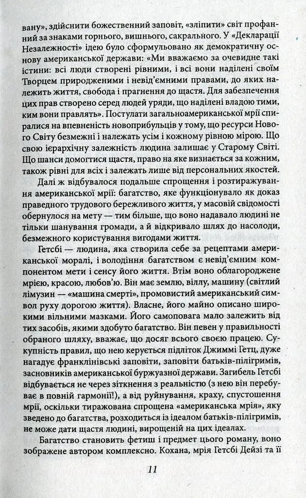 Великий Гетсбі - Френсіс Скотт Фіцджеральд - фото 10