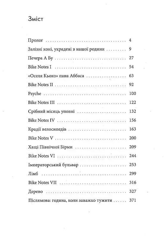 Хроніки поцуплених роверів - фото 3