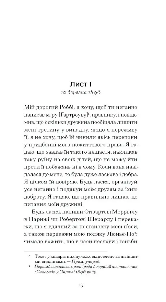De Profundis - Оскар Вайлд - фото 3