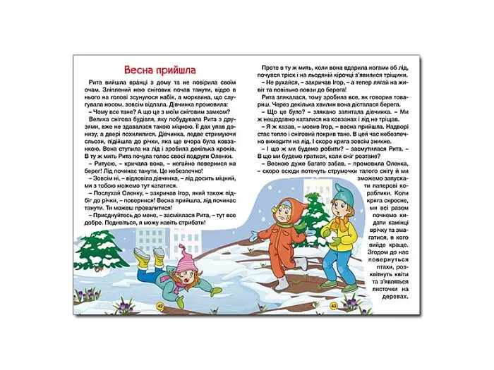 Книга Оповідання для дітей Жовта, Глорія - фото 3