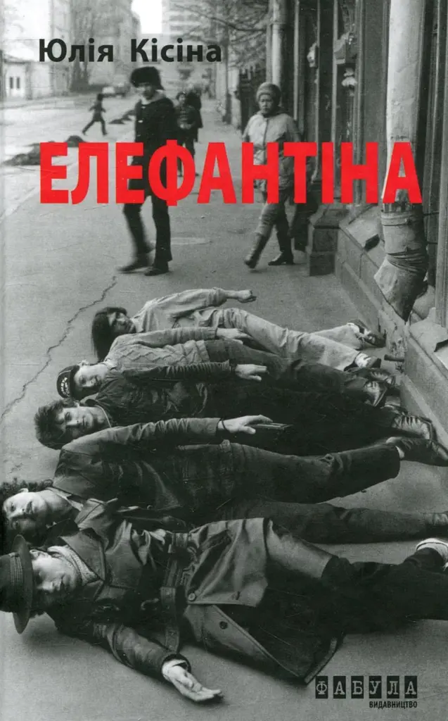 Елефантіна