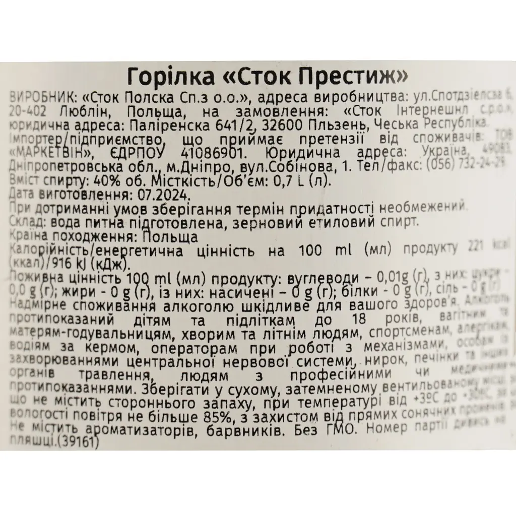 Водка Stock Prestige 40% 0.7 л - фото 6