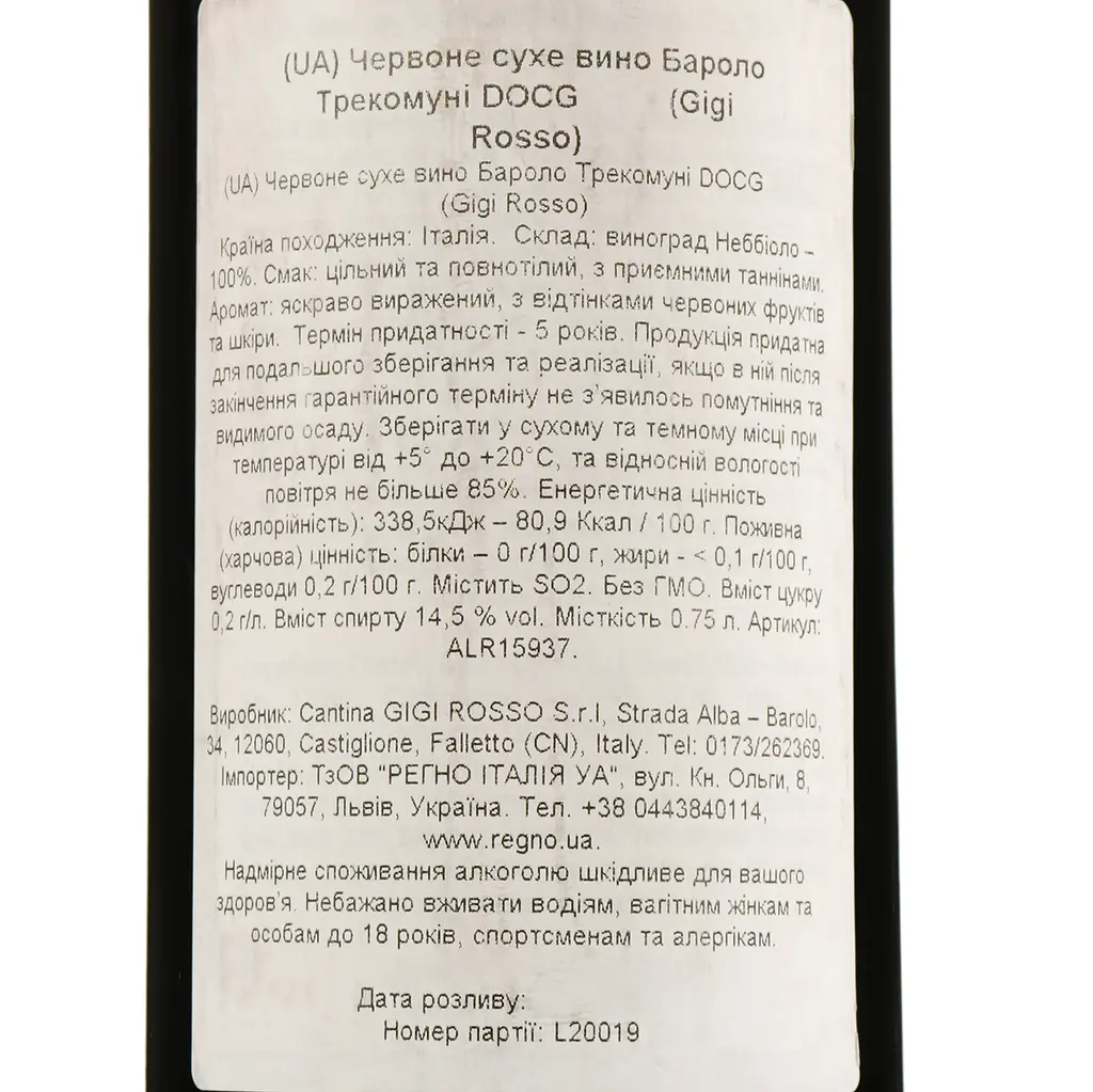 Вино Gigi Rosso Barolo Trecomuni 2016, 14%, 0,75 л (ALR15937) - фото 3