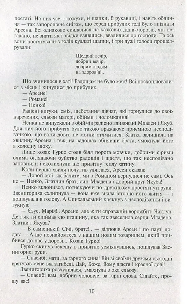 Таємний посол. Чорний вершник. Шовковий шнурок. Книга 3-4 - фото 11