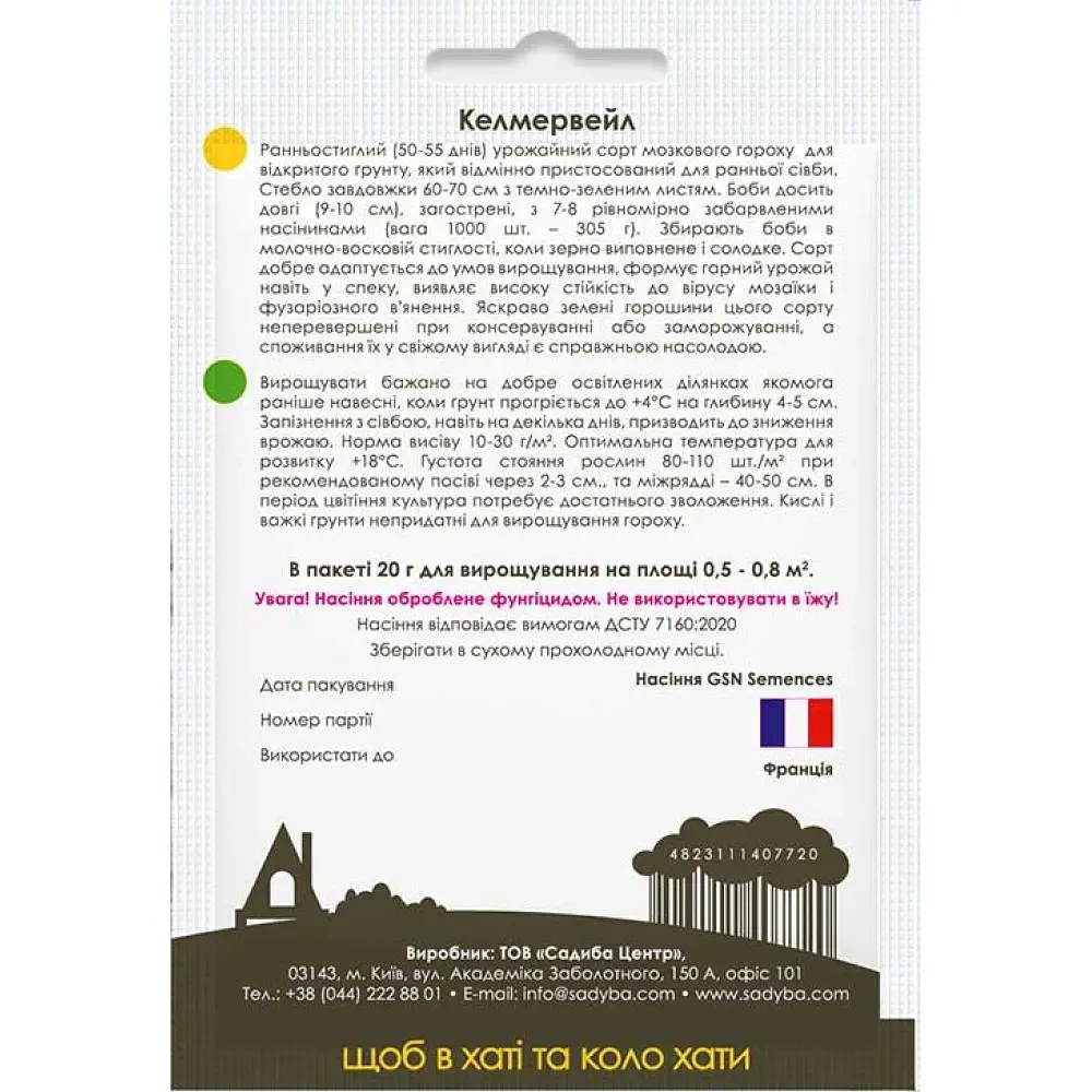 Горох мозковий Садиба Келмервейл 20 г (000024511) - фото 2