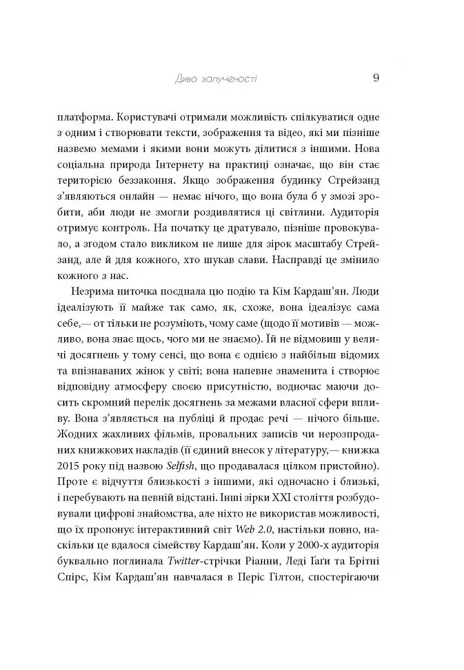 Феномен культури Кардаш’ян - фото 7