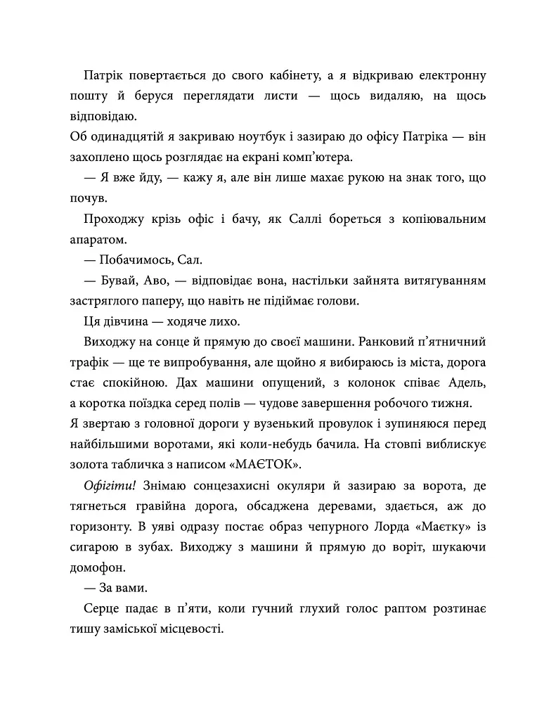 Цей чоловік. Книга 1 - Джоді Еллен Малпас - фото 5