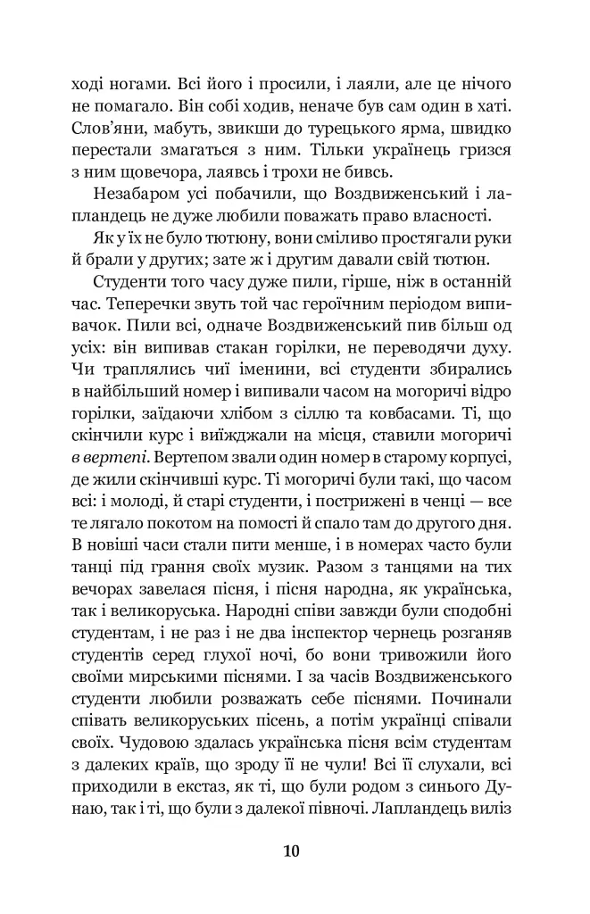 Хмари: повість - фото 9