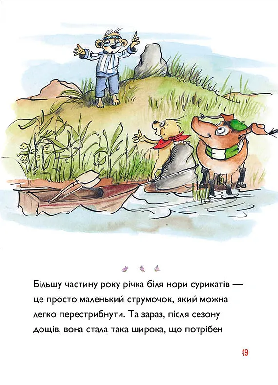 Тафіті і зниклий іменинник - Юлія Бьоме - фото 13