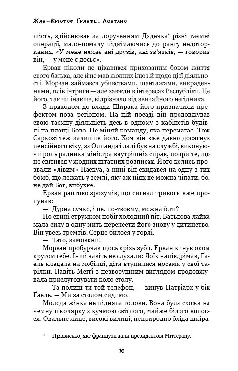 Лонтано - фото 15