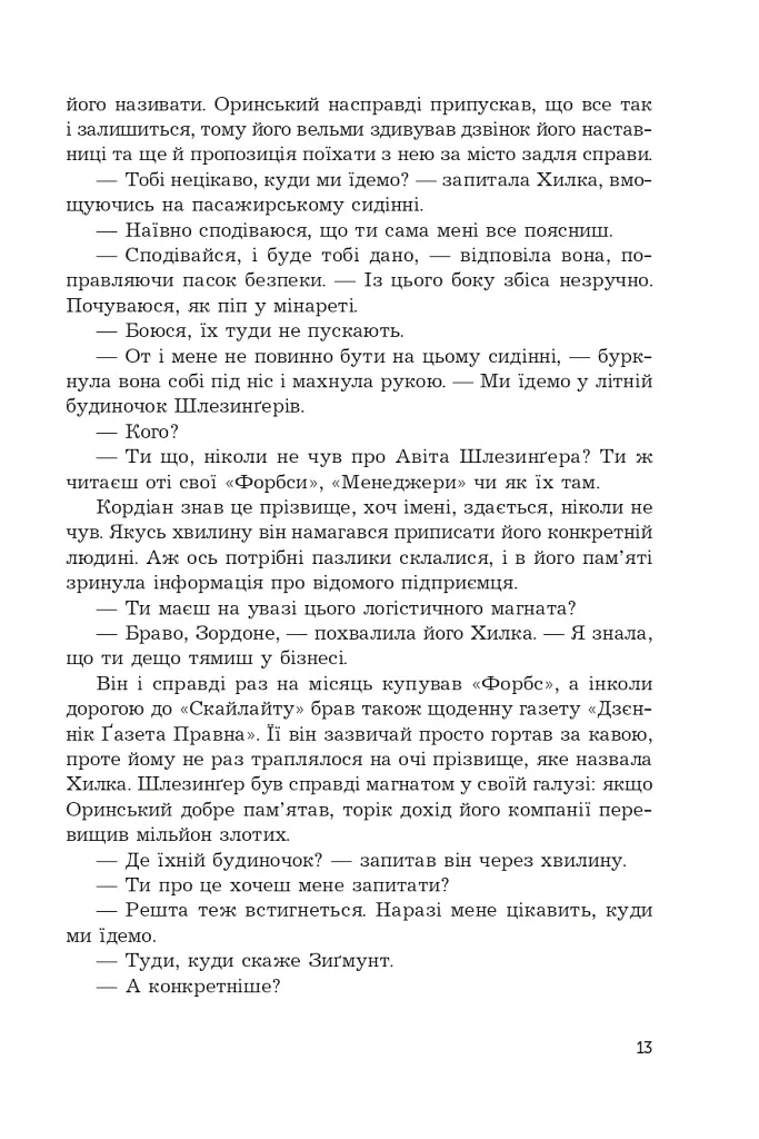 Зникнення - фото 10