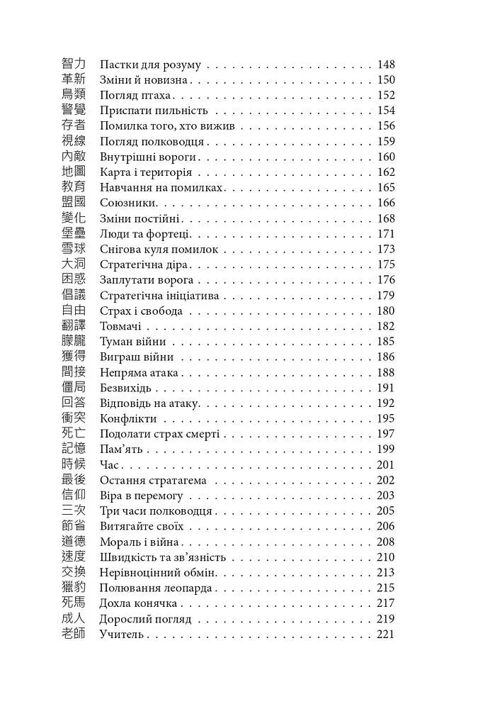 Бесіди майстра Хай Тао про стратегію. Книга 2 - Валерій Пекар - фото 11