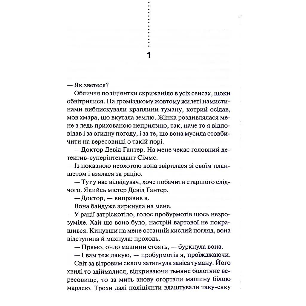 Поклик з могили. Четверте розслідування - Саймон Бекетт КСД (9786171511538) - фото 8