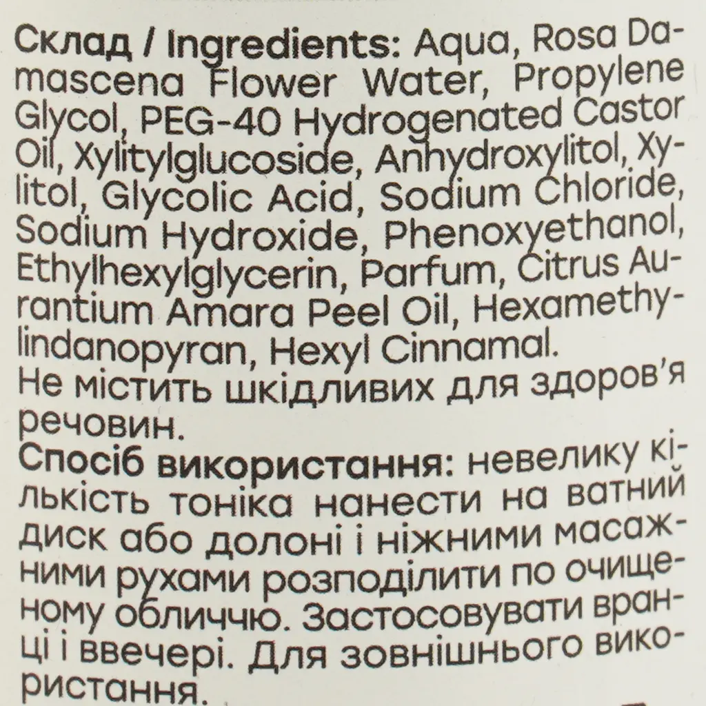 Тоник для лица Hollyskin Glycolic AHA Acid Skin Toner, 250 мл - фото 5