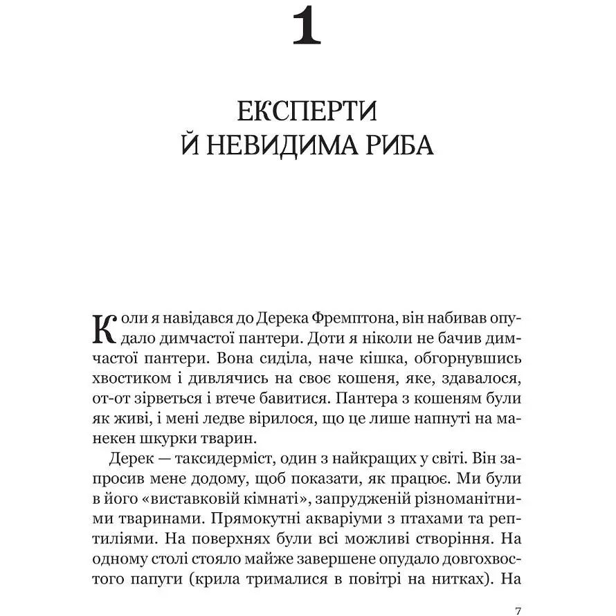 Як стати експертом. Шлях до майстерності - Нібон Роджер - фото 4